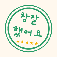 숙제도장 아이콘